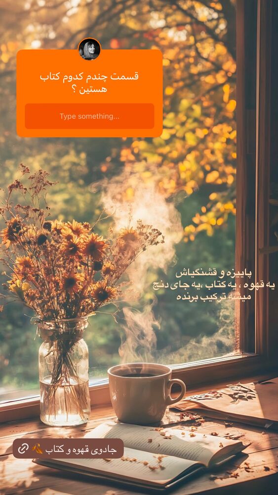  جدید ترین استوری اینستاگرام حدیثه تهرانی