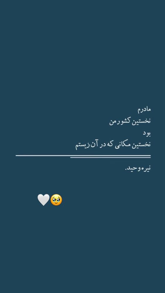  جدید ترین استوری اینستاگرام حدیثه تهرانی