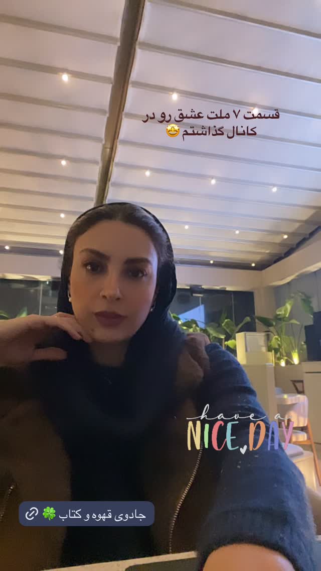  جدید ترین استوری اینستاگرام حدیثه تهرانی