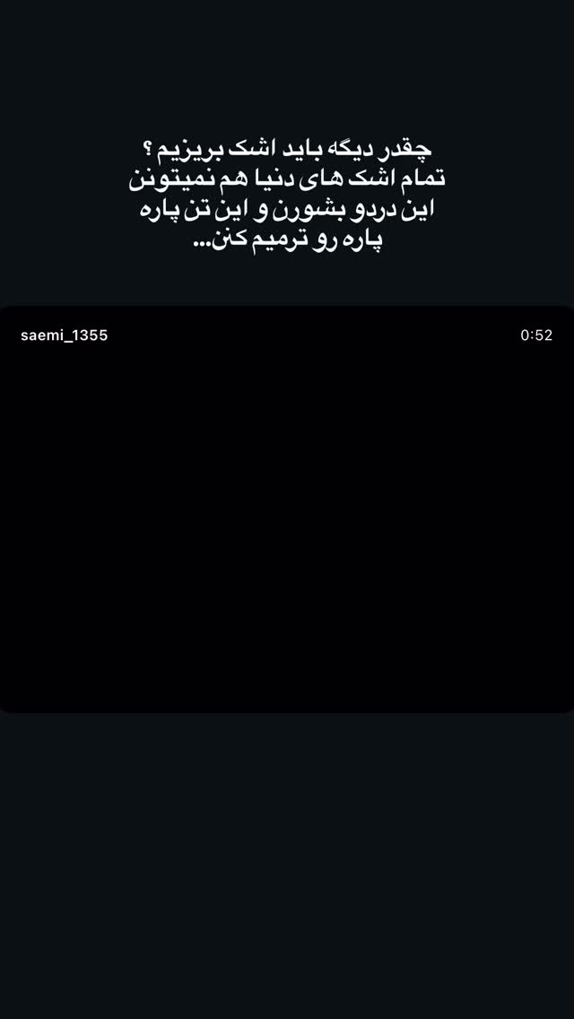  جدید ترین استوری اینستاگرام حدیثه تهرانی