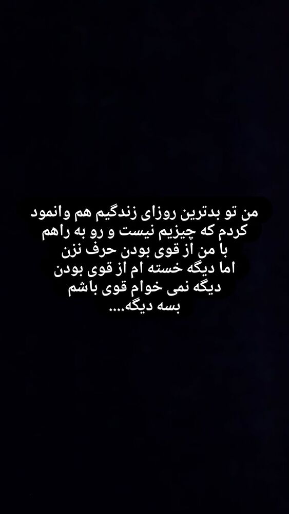  جدید ترین استوری اینستاگرام حدیث فولادوند