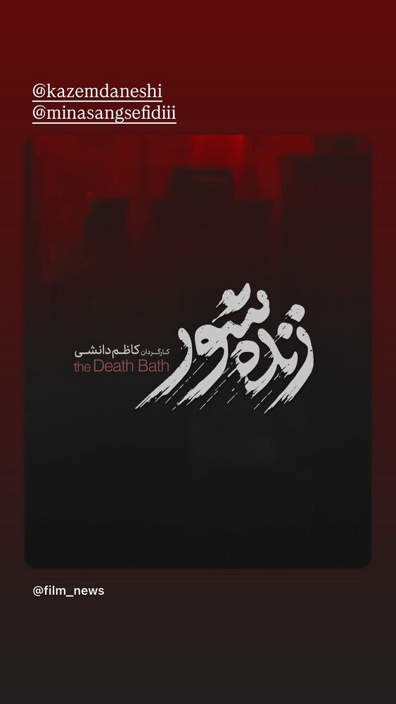  جدید ترین استوری اینستاگرام حدیث میرامینی