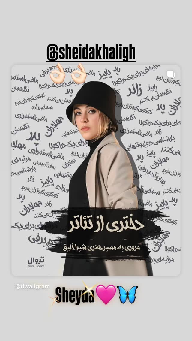  جدید ترین استوری اینستاگرام حدیث میرامینی