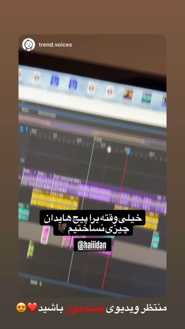  جدید ترین استوری اینستاگرام هایدان گردانی