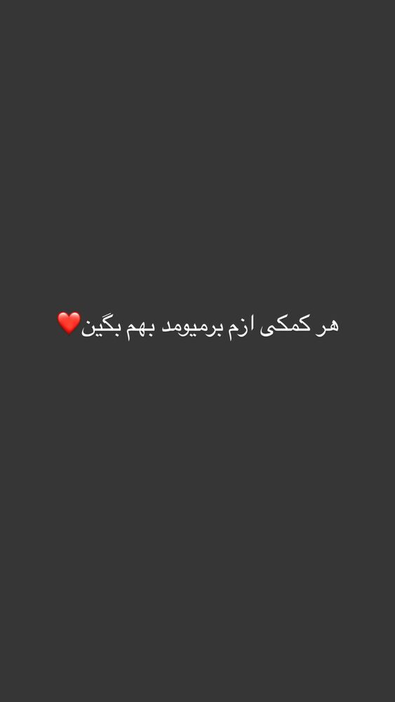  جدید ترین استوری اینستاگرام هایدان گردانی