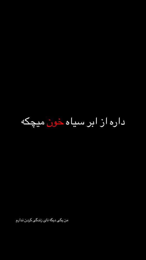 جدید ترین استوری اینستاگرام هایدان گردانی