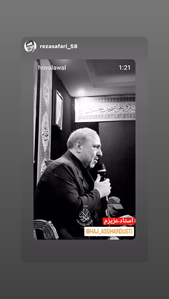  جدید ترین استوری اینستاگرام اصغر دوستی