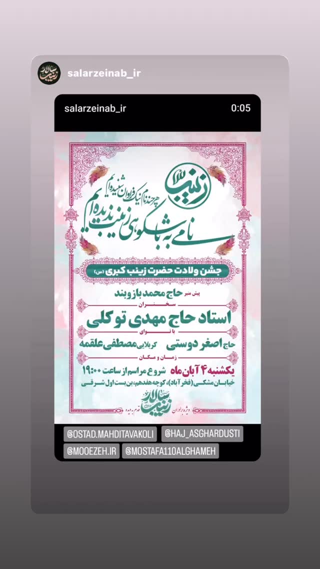  جدید ترین استوری اینستاگرام اصغر دوستی