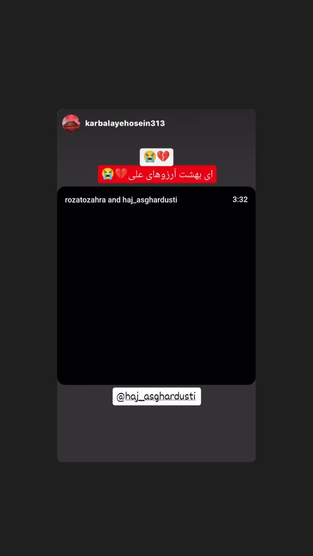  جدید ترین استوری اینستاگرام اصغر دوستی