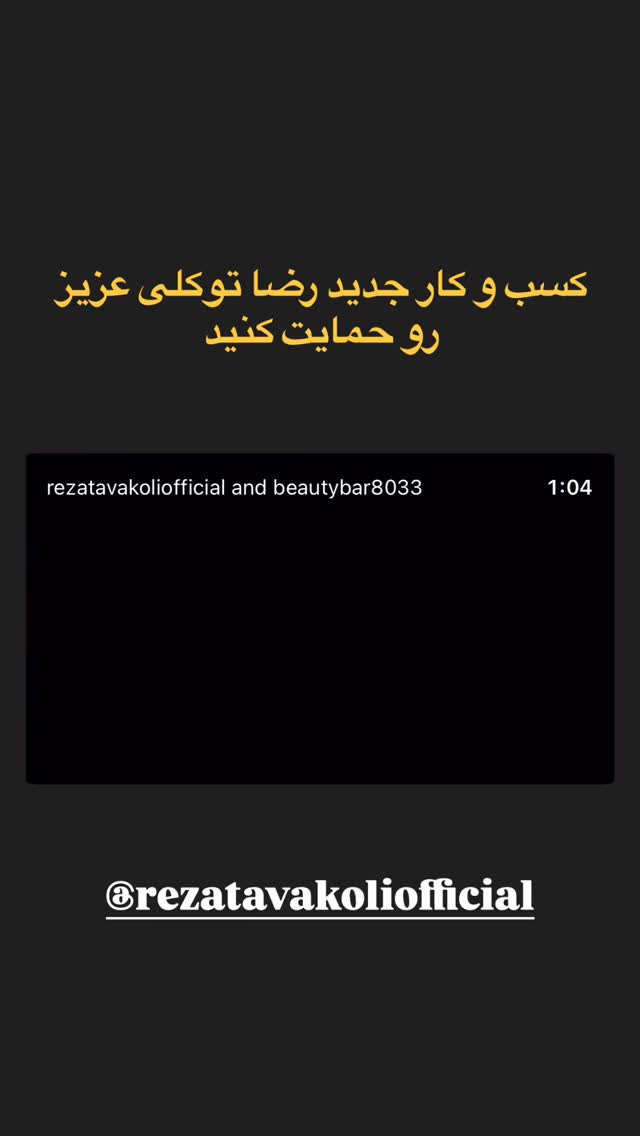  جدید ترین استوری اینستاگرام هومن حاج عبدالهی