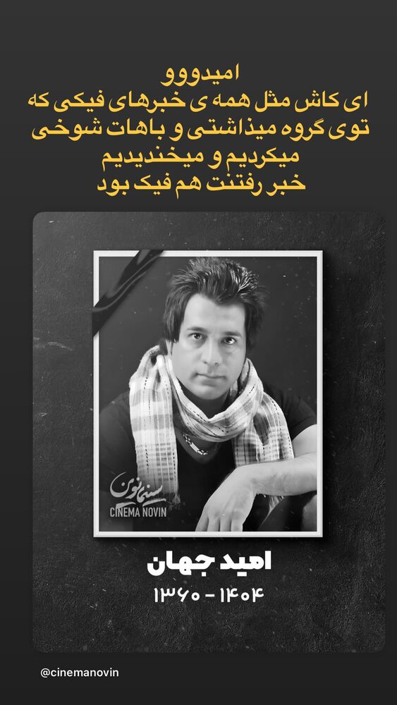  جدید ترین استوری اینستاگرام هومن حاج عبدالهی