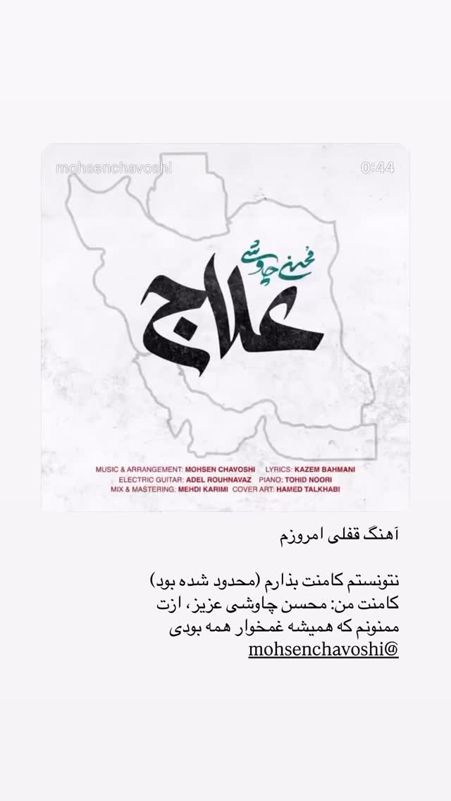  جدید ترین استوری اینستاگرام علی حاجی محمدی
