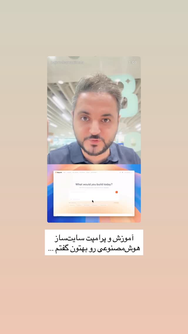  جدید ترین استوری اینستاگرام علی حاجی محمدی