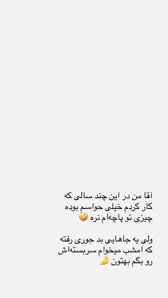  جدید ترین استوری اینستاگرام علی حاجی محمدی