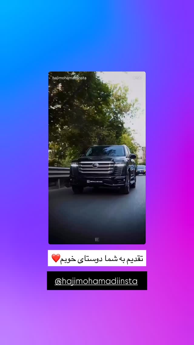  جدید ترین استوری اینستاگرام علی حاجی محمدی
