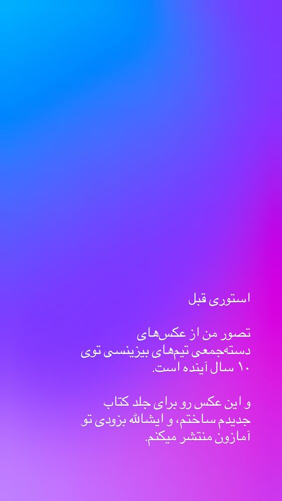  جدید ترین استوری اینستاگرام علی حاجی محمدی