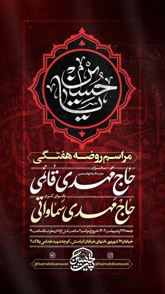  جدید ترین استوری اینستاگرام حاج مهدى سماواتى