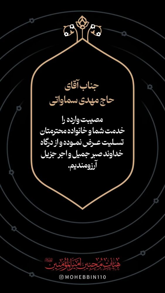  جدید ترین استوری اینستاگرام حاج مهدى سماواتى
