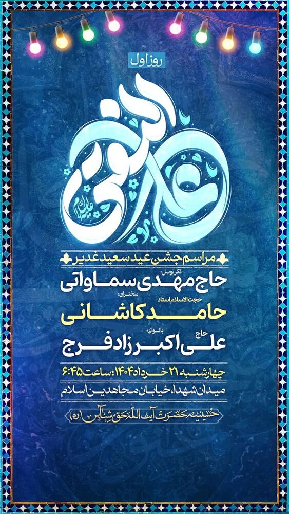  جدید ترین استوری اینستاگرام حاج مهدى سماواتى