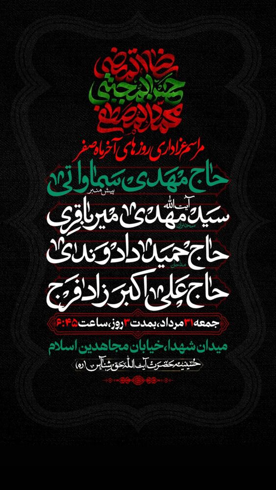  جدید ترین استوری اینستاگرام حاج مهدى سماواتى