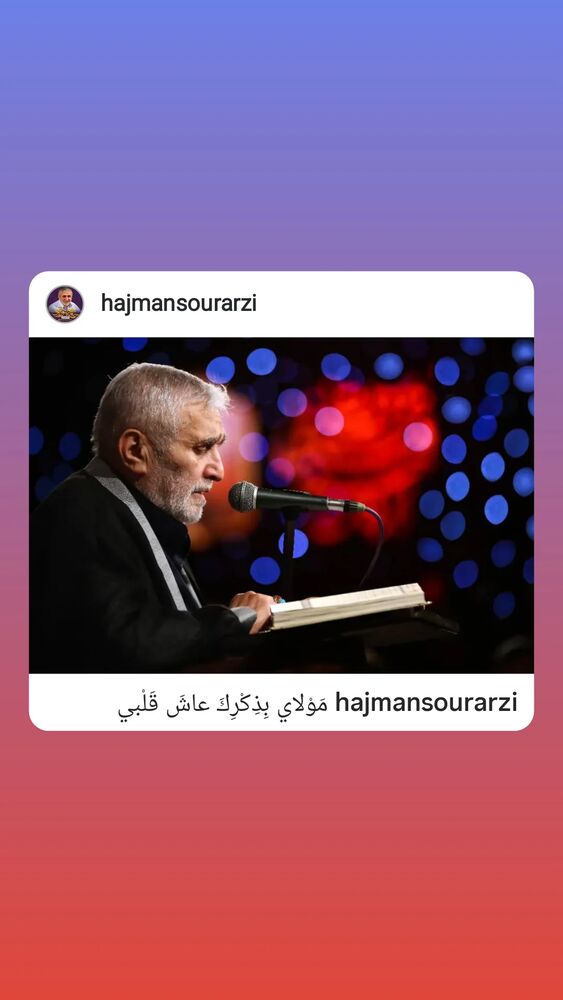  جدید ترین استوری اینستاگرام منصور ارضی