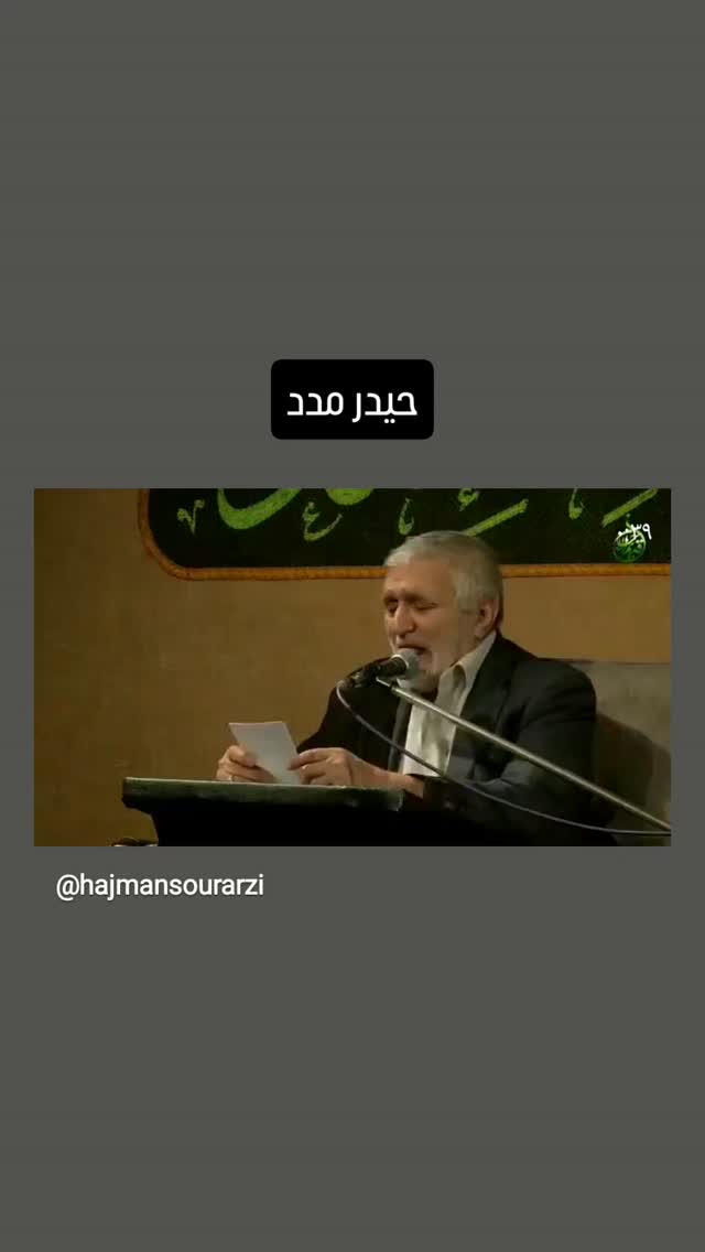  جدید ترین استوری اینستاگرام منصور ارضی