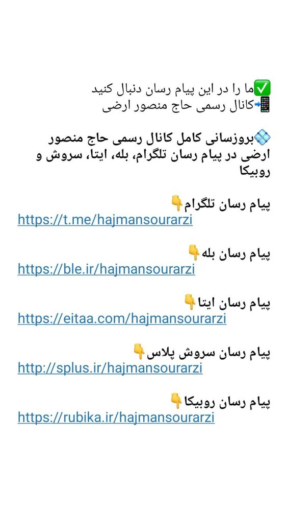  جدید ترین استوری اینستاگرام منصور ارضی