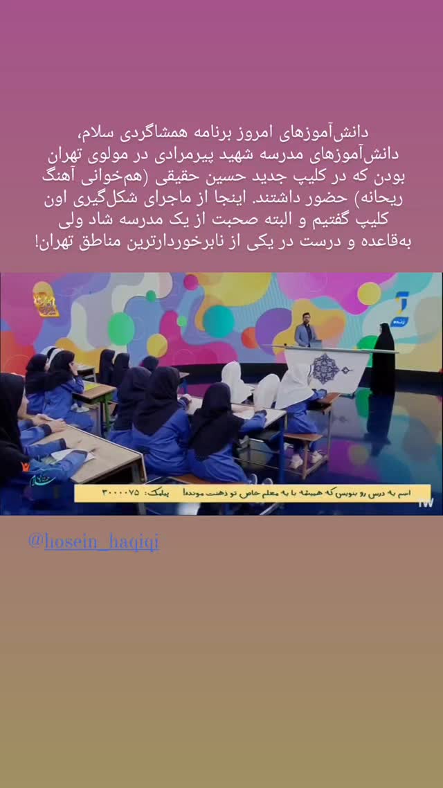  جدید ترین استوری اینستاگرام حامد معالی مهربانی