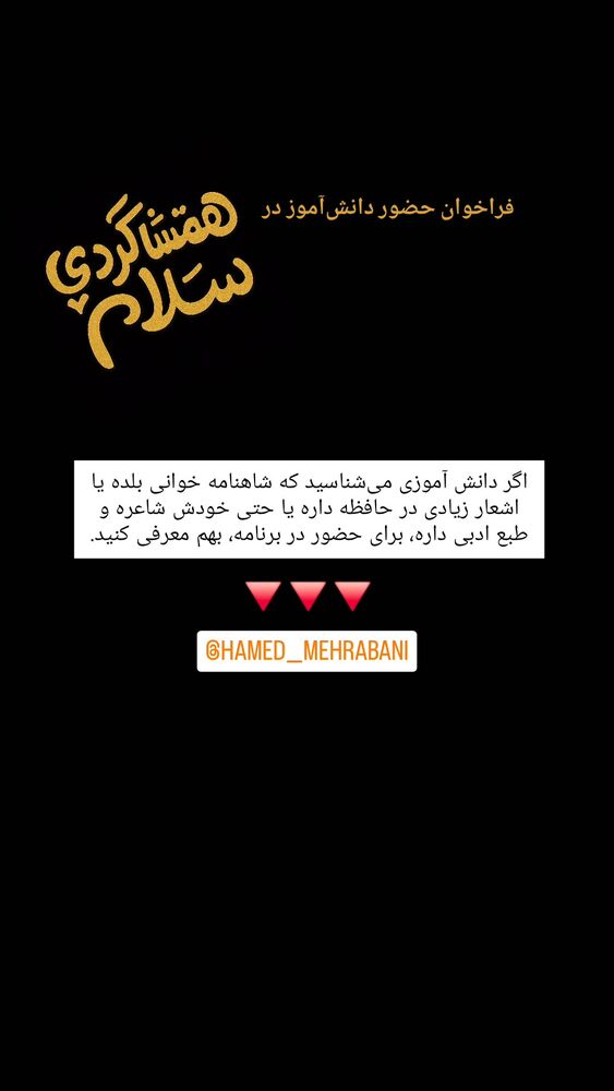  جدید ترین استوری اینستاگرام حامد معالی مهربانی