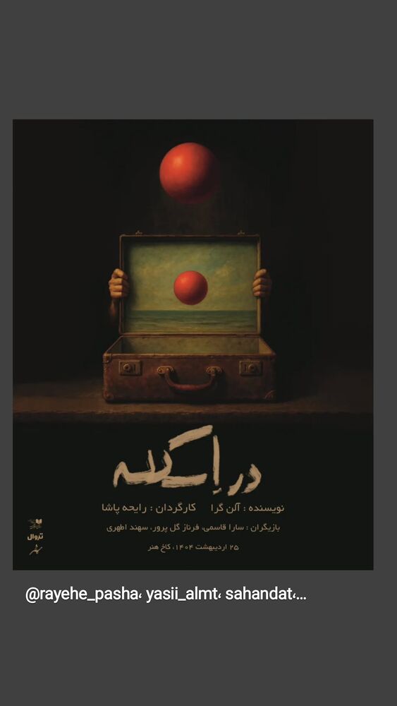  جدید ترین استوری اینستاگرام حامد معالی مهربانی