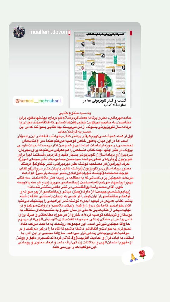  جدید ترین استوری اینستاگرام حامد معالی مهربانی