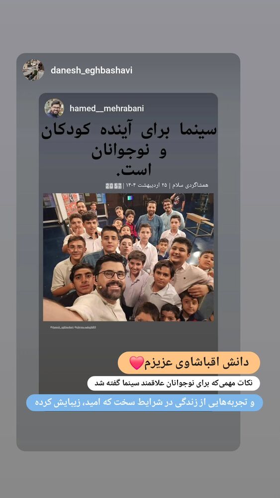  جدید ترین استوری اینستاگرام حامد معالی مهربانی