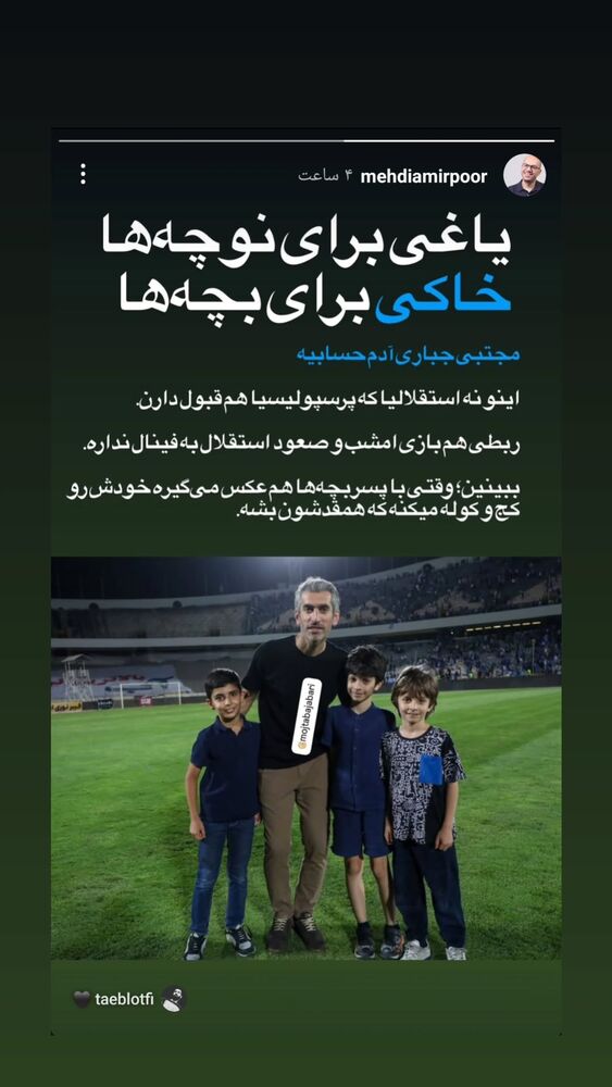  جدید ترین استوری اینستاگرام حامد معالی مهربانی