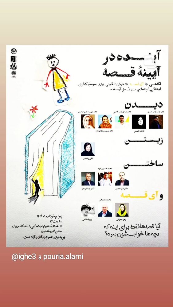  جدید ترین استوری اینستاگرام حامد معالی مهربانی
