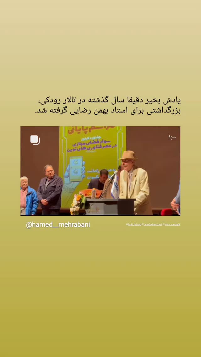  جدید ترین استوری اینستاگرام حامد معالی مهربانی