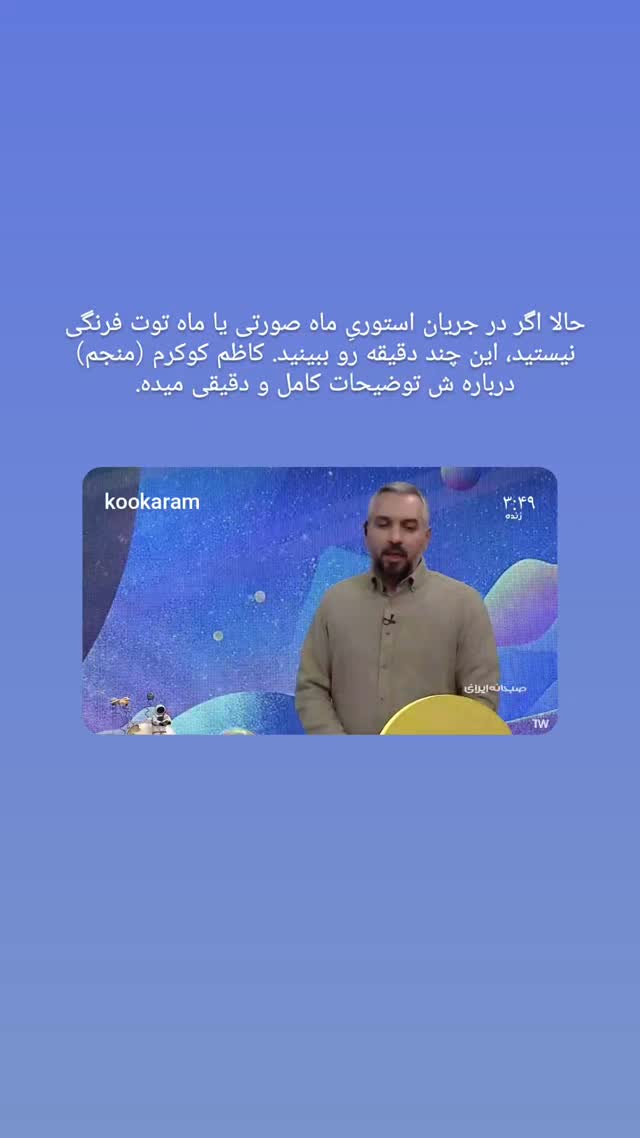  جدید ترین استوری اینستاگرام حامد معالی مهربانی