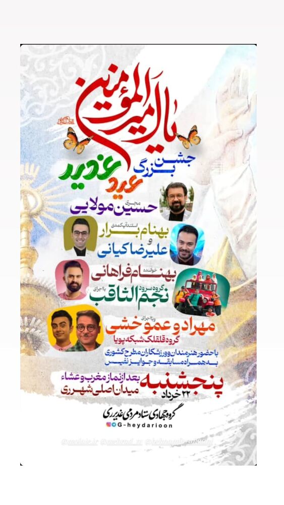  جدید ترین استوری اینستاگرام حامد معالی مهربانی