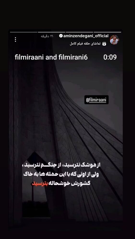  جدید ترین استوری اینستاگرام حامد معالی مهربانی