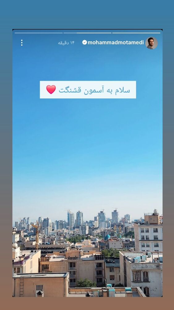  جدید ترین استوری اینستاگرام حامد معالی مهربانی