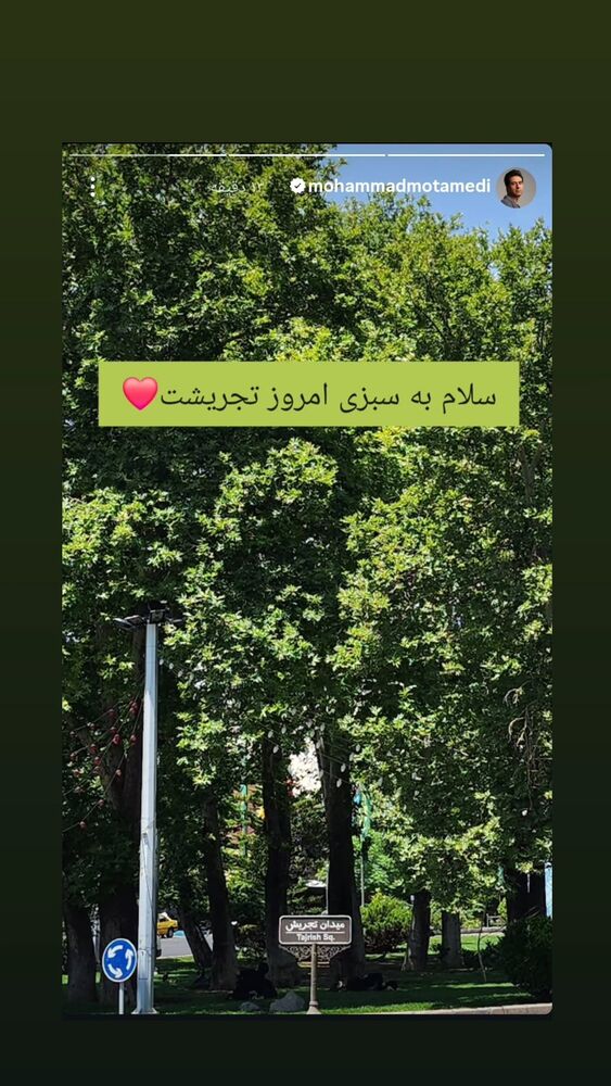  جدید ترین استوری اینستاگرام حامد معالی مهربانی