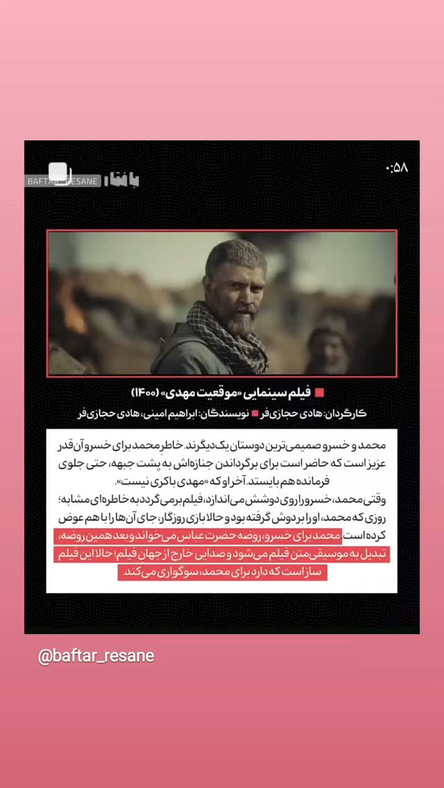  جدید ترین استوری اینستاگرام حامد معالی مهربانی