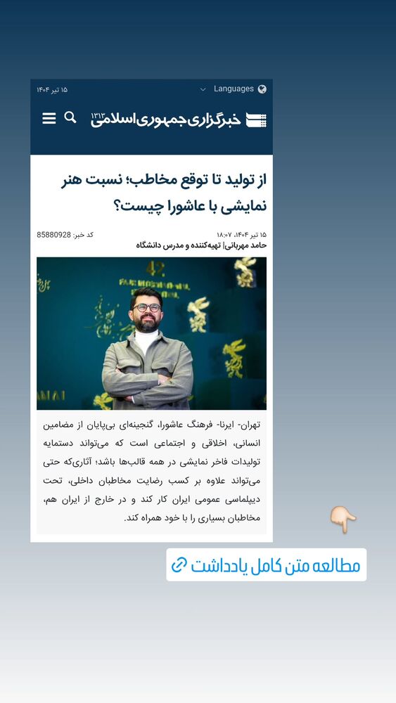  جدید ترین استوری اینستاگرام حامد معالی مهربانی