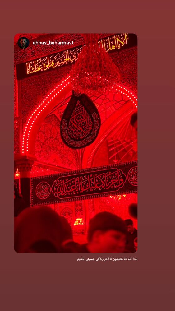  جدید ترین استوری اینستاگرام حامد معالی مهربانی
