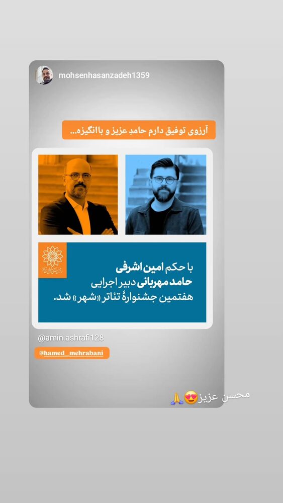  جدید ترین استوری اینستاگرام حامد معالی مهربانی