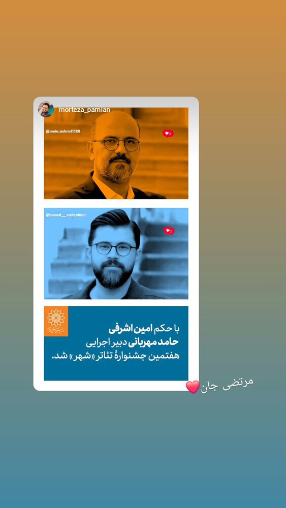  جدید ترین استوری اینستاگرام حامد معالی مهربانی
