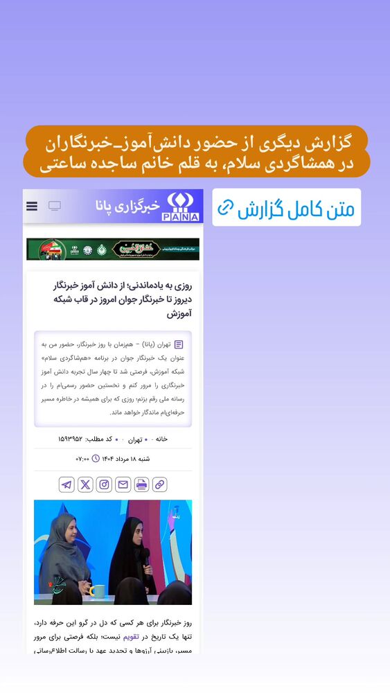  جدید ترین استوری اینستاگرام حامد معالی مهربانی