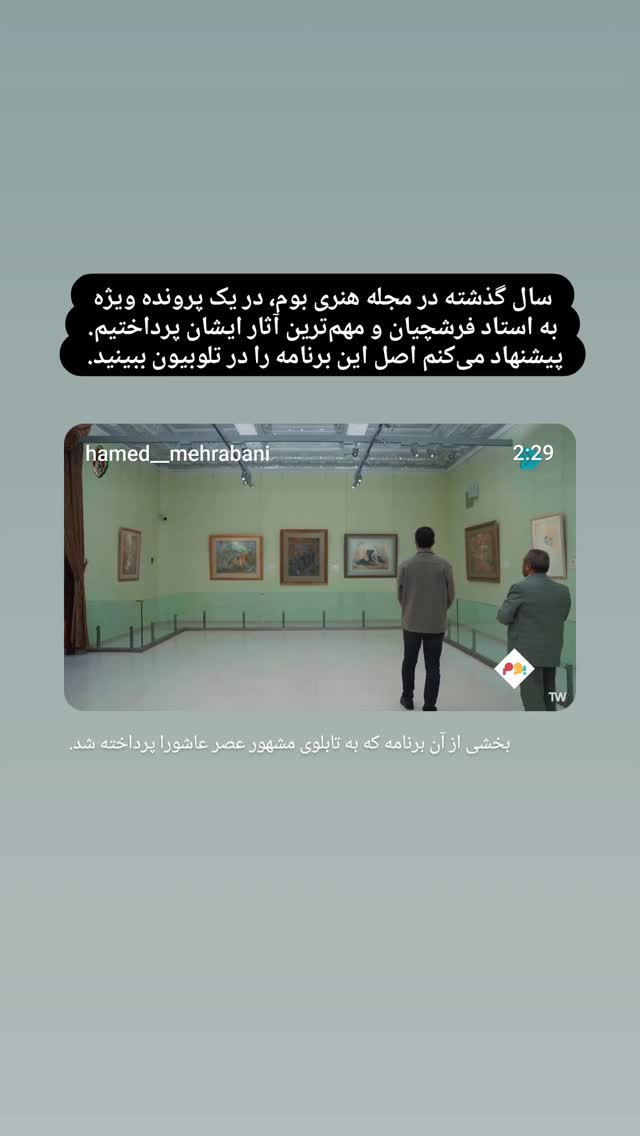  جدید ترین استوری اینستاگرام حامد معالی مهربانی