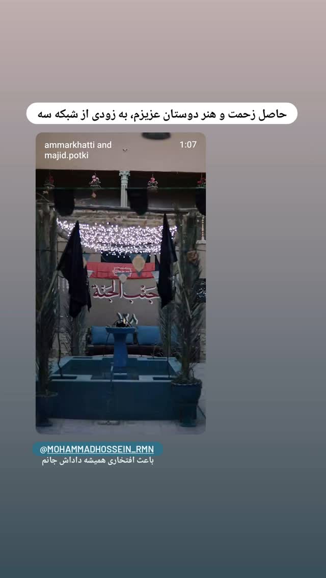  جدید ترین استوری اینستاگرام حامد معالی مهربانی