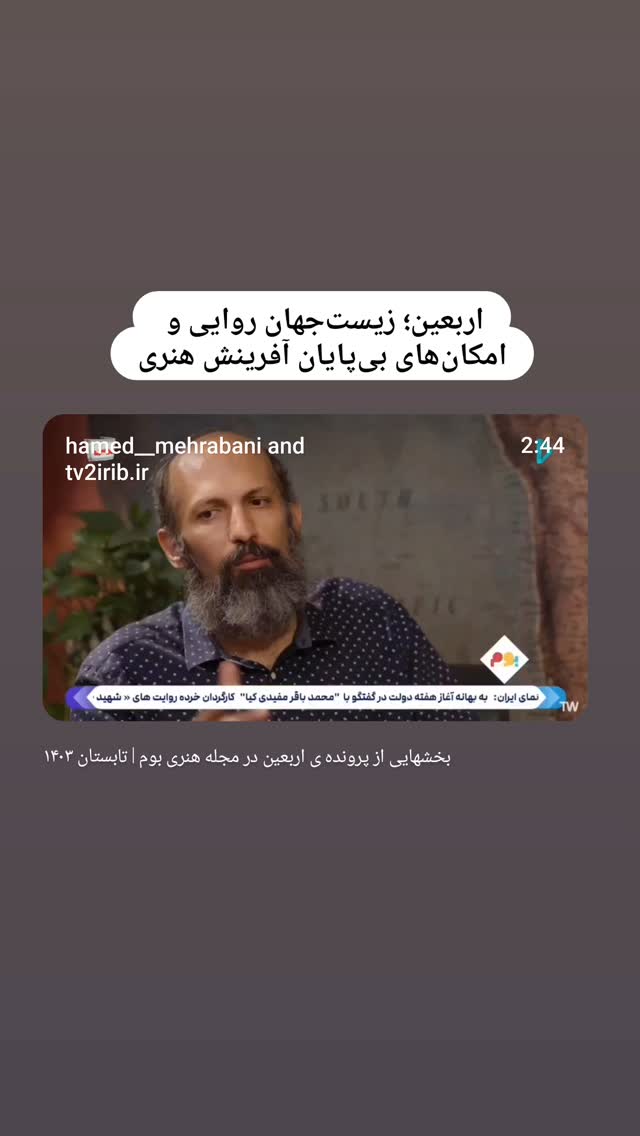  جدید ترین استوری اینستاگرام حامد معالی مهربانی