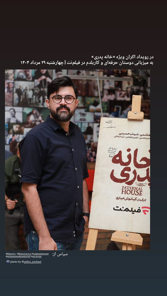  جدید ترین استوری اینستاگرام حامد معالی مهربانی